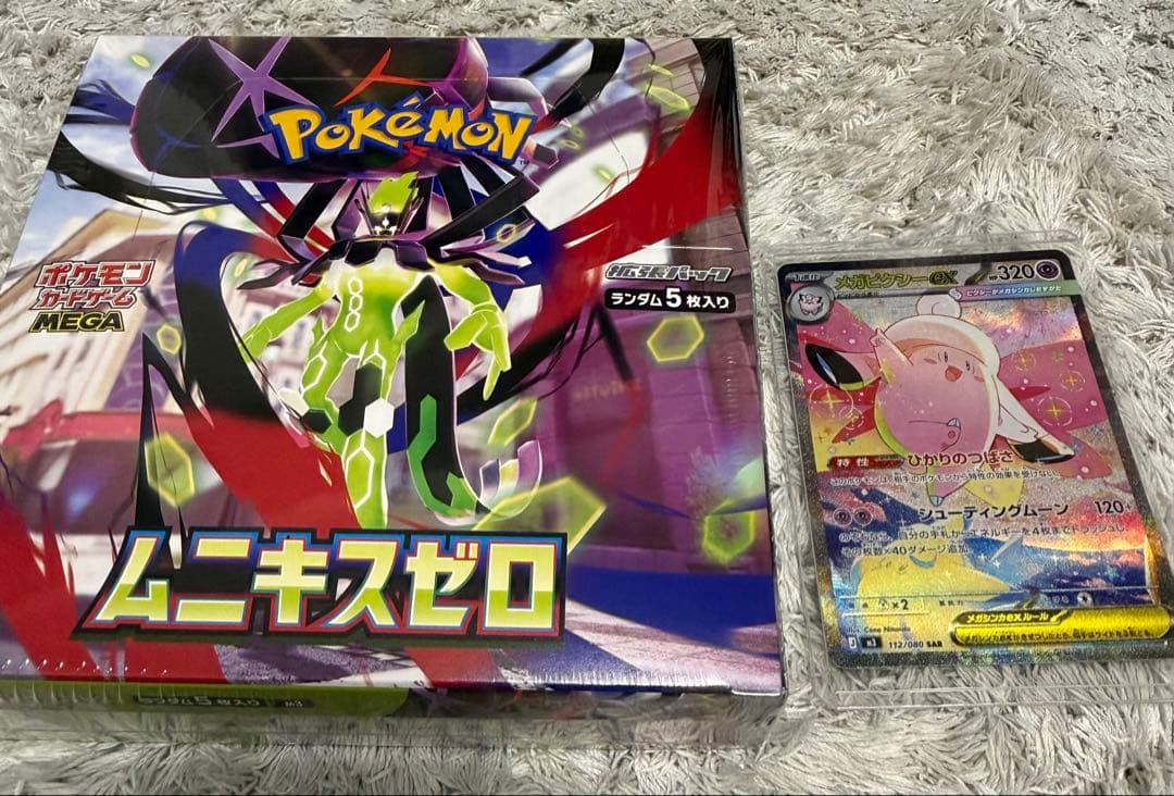 ムニキスゼロBOX、メガピクシーex SAR セット売り