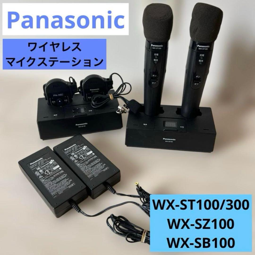 Panasonic ワイヤレスマイクベースステーションWX-ST100/300