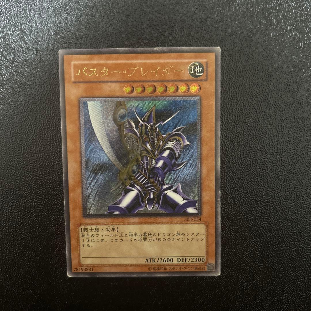 遊戯王カード　バスターブレイダー　レリーフレア