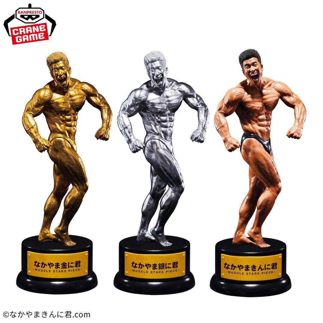 なかやまきんに君〜りそうの姿トロフィー〜　コンプセット