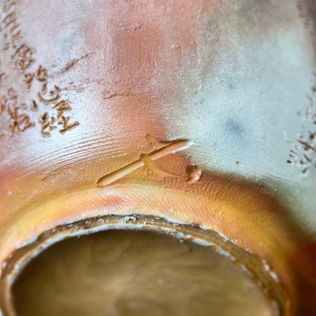 石田安弘 備前焼龍宝瓶 般若心经 人気作者 急須 共箱 共布 茶注 煎茶 茶道具