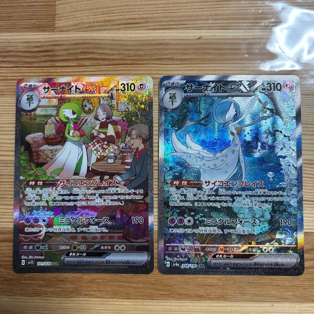 サーナイトex sar 2枚セットまとめ売り