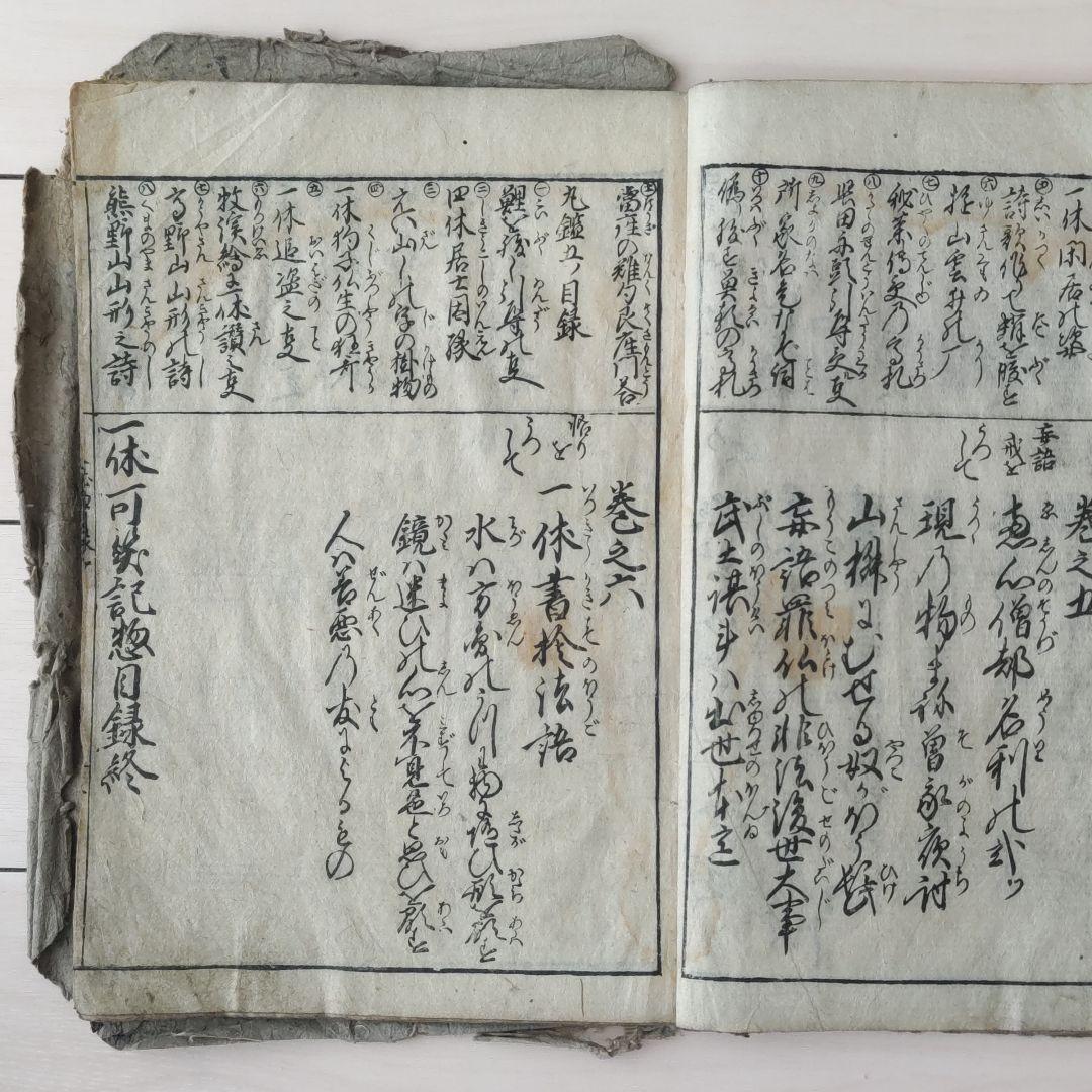 古文書 古書 和本 「一休可笑記 善悪五戒 座敷講談 」江戸中期刊年代物 1巻