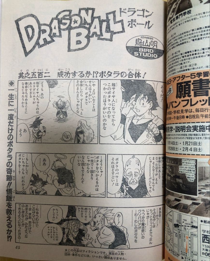 週刊少年ジャンプ　1995年7号　表紙&カラーグラビア特集/ ドラゴンボール