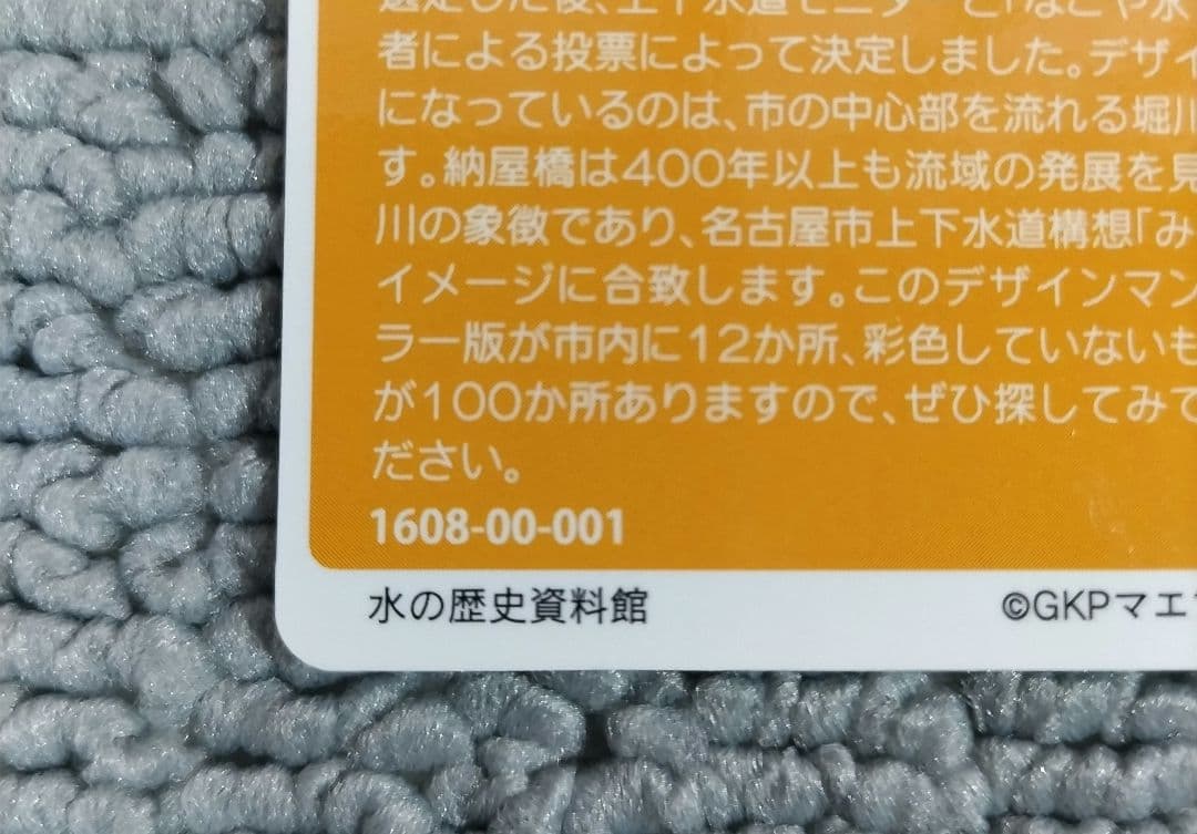 マンホールカード名古屋市　001！
