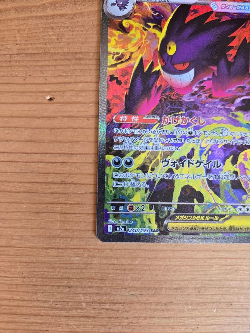 I*読様 メガゲンガーex SAR 240/193 MEGAドリームex