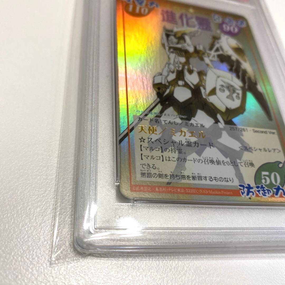 【世界に2枚・PSA10】超占事略決　ミカエル　スペシャルレア　シャーマンキング