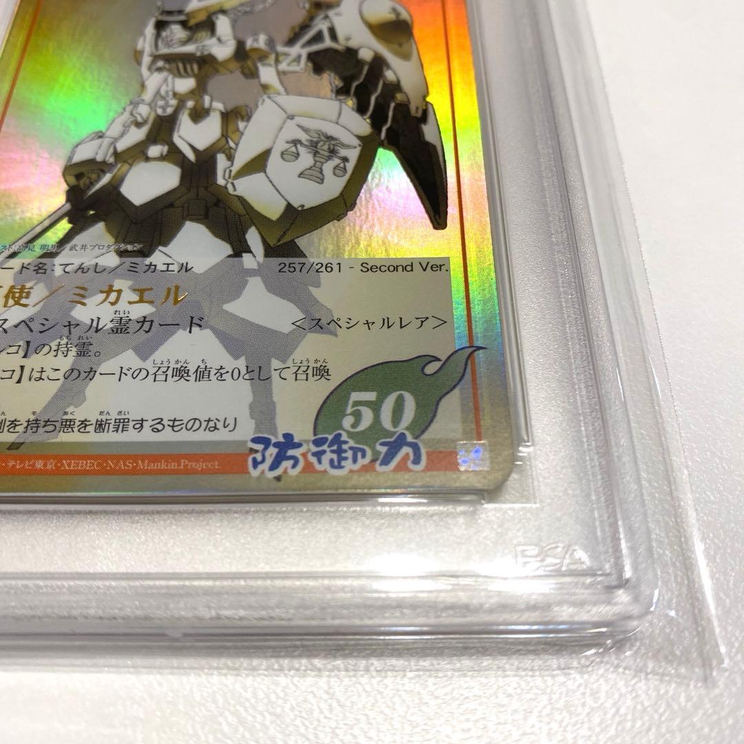 【世界に2枚・PSA10】超占事略決　ミカエル　スペシャルレア　シャーマンキング