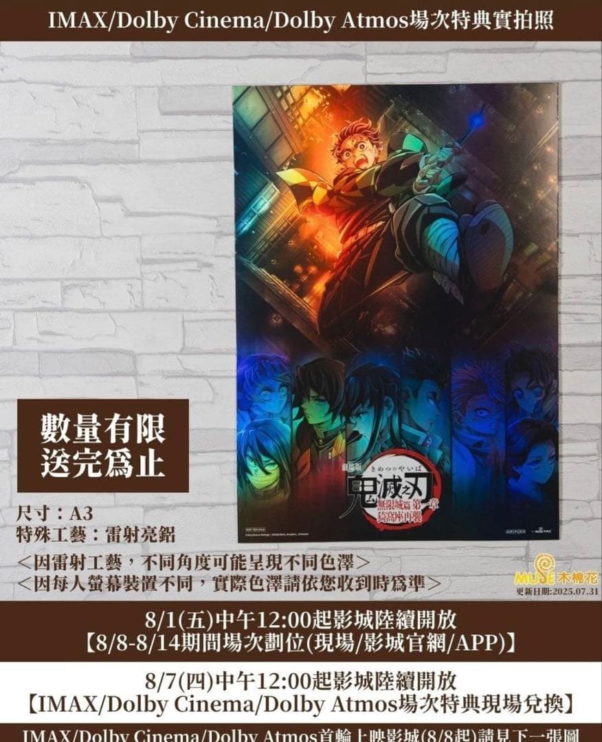ウ*ス様 鬼滅の刃 台湾 IMAX 特典 A3 ビジュアルカード 入場特典 レー
