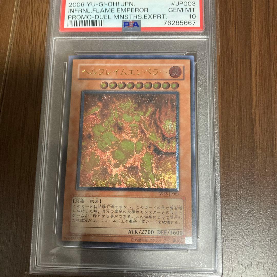 ヘルフレイムエンペラー　レリーフ　psa10