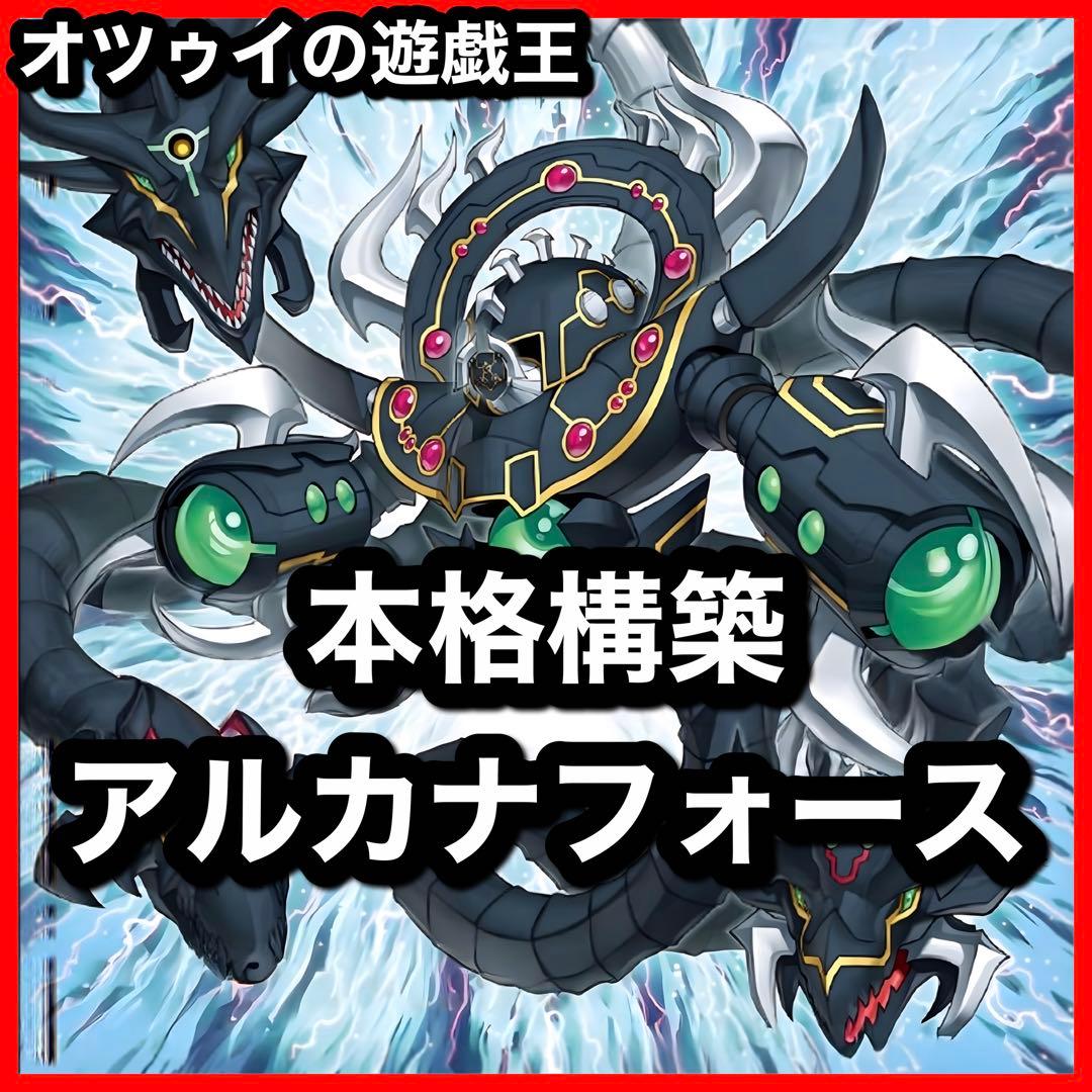 本格構築 アルカナフォースデッキ アルカナフォースⅩⅩⅠ－THE WORLD