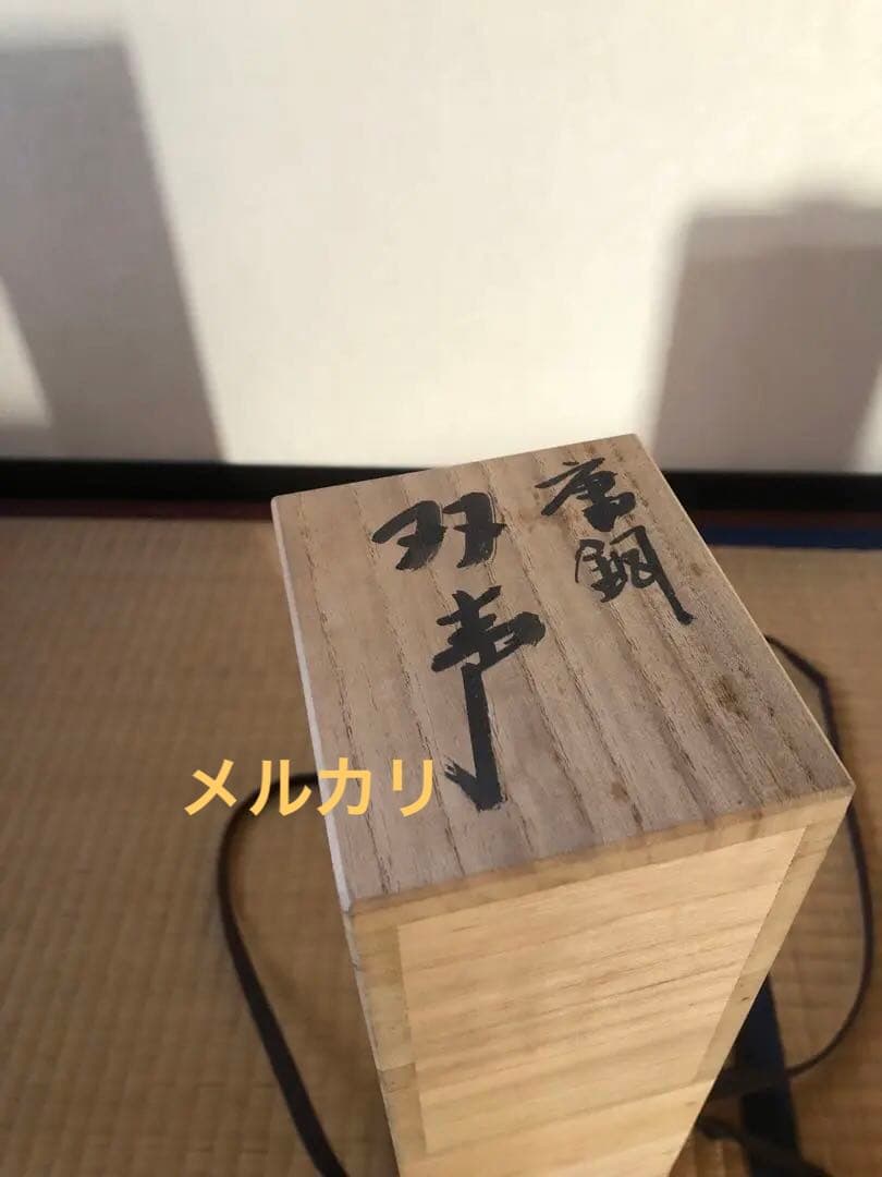 唐銅　双声　大角勲　氏作　共箱入