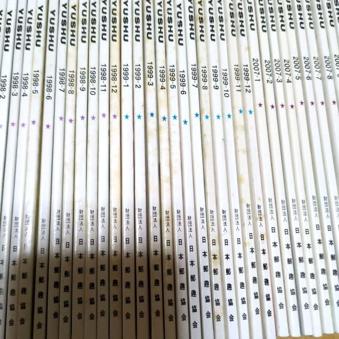 切手の専門誌　郵趣　175冊