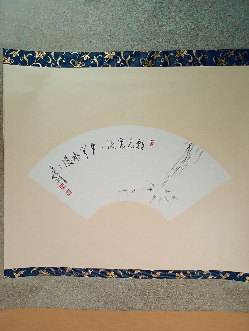 【茶道具】東福寺 西部文浄和尚筆 目高画賛『朝見雲泛泛　夕聞水潺潺』軸C36