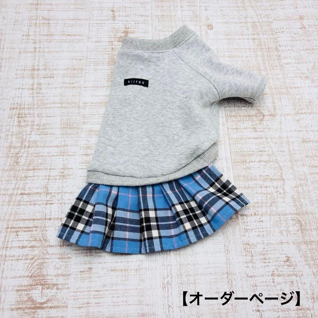 【オーダーページ】犬服　ボンバーヒート薄グレー×ブルーチェック　ツーピース　袖付