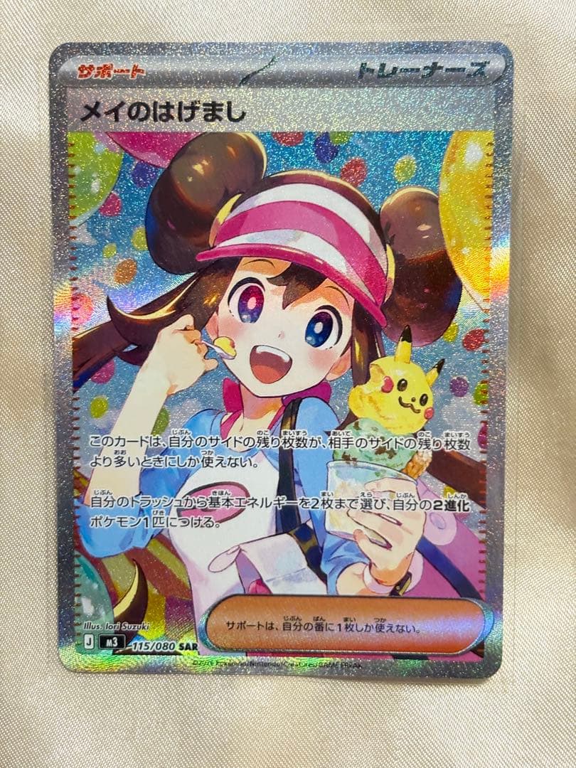 【ムニキスゼロ】メイのはげまし SAR ムニキスゼロ