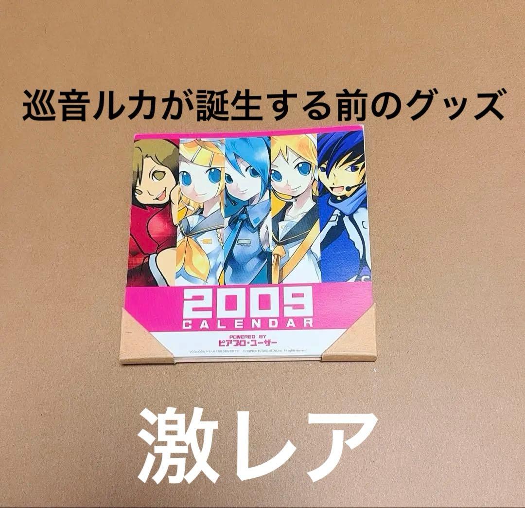 激レア　初音ミク　カレンダー　ピアプロ　ボーカロイド