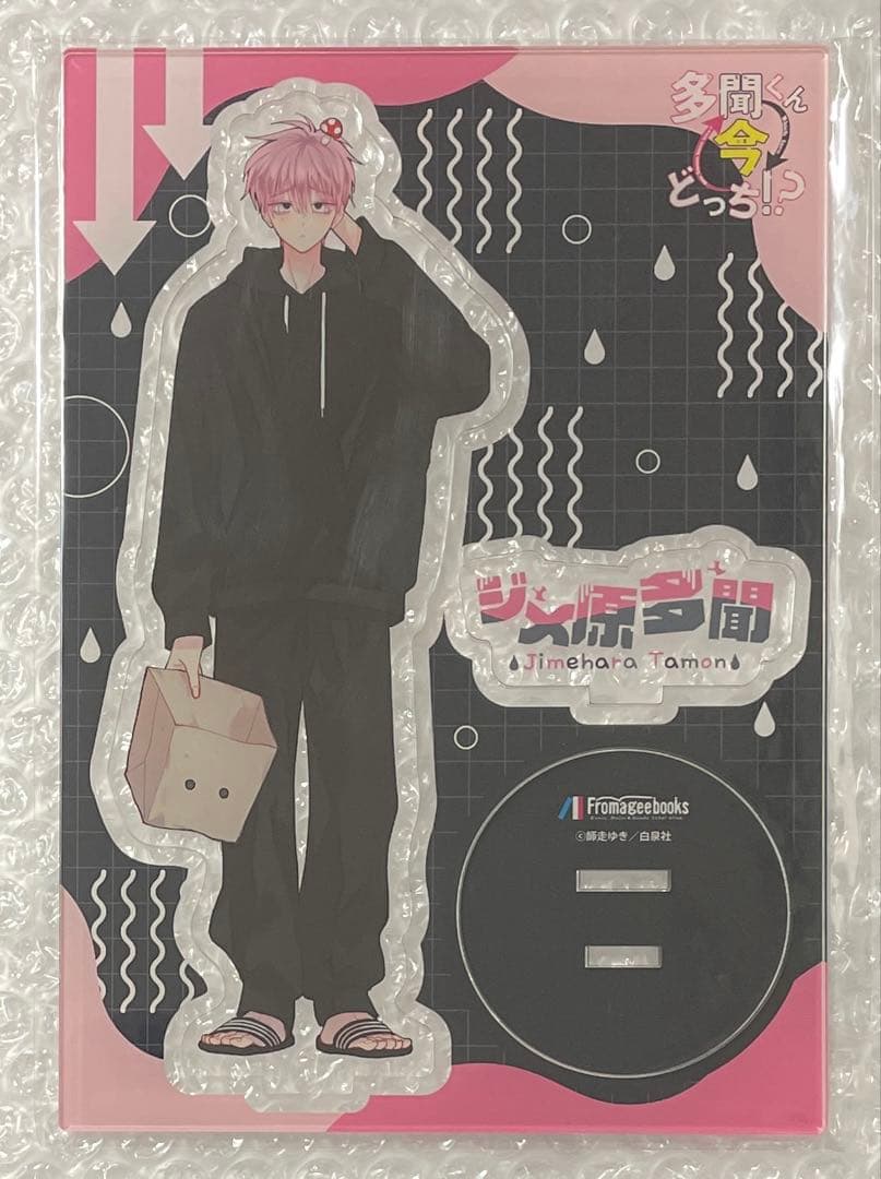多聞くん今どっち！？　アクリルスタンド　ジメ原