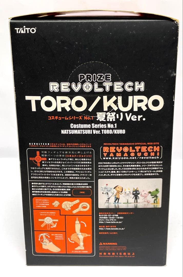 どこでもいっしょ　どこいつ　リボルテック　クロ