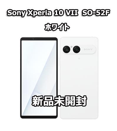 ★新品未開封★SONY Xperia 10 VII★白★SIMフリー★ドコモ版★