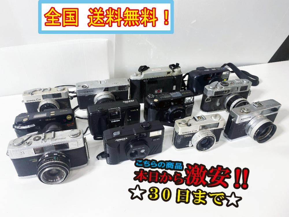 ★ジャンク品含む中古★Canon コニカ 他【フィルムカメラまとめ】FMKB