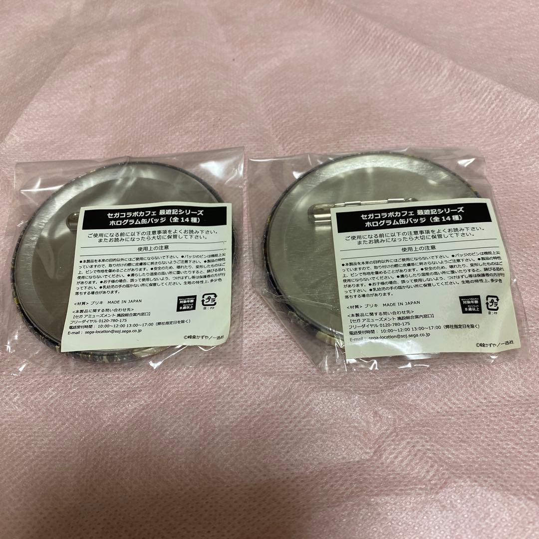 い*ご様 最遊記　セガコラボカフェ　光明　烏哭　ホログラム缶バッジ