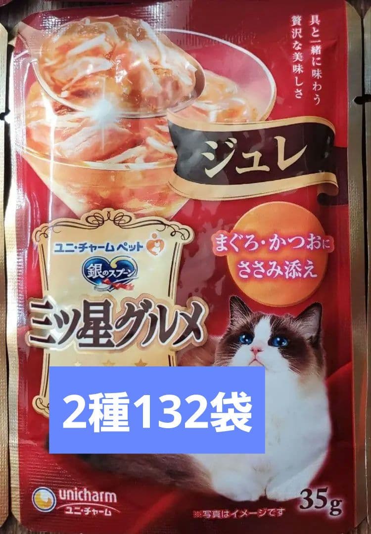 みき丸　ユニチャーム 三星グルメ ジュレ・フレーク 各35g×132袋