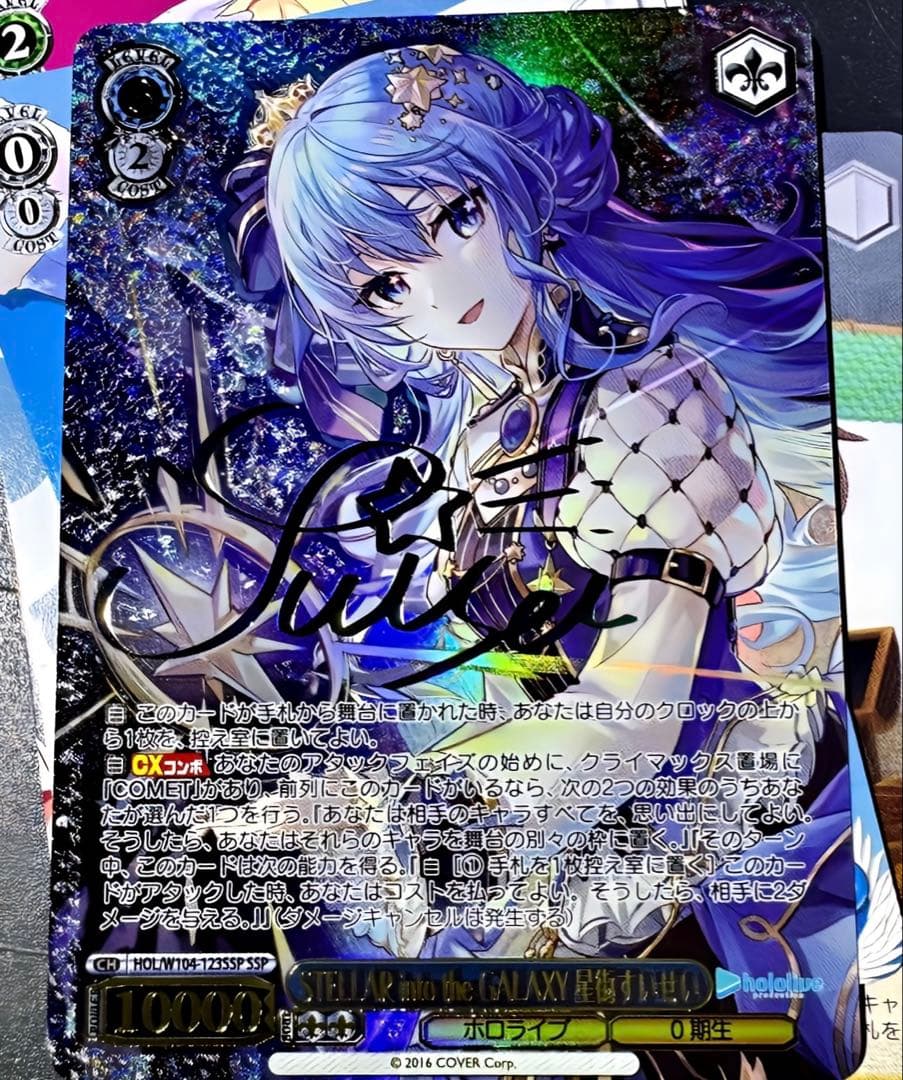 STELLAR into the GALAXY 星街すいせい SSP