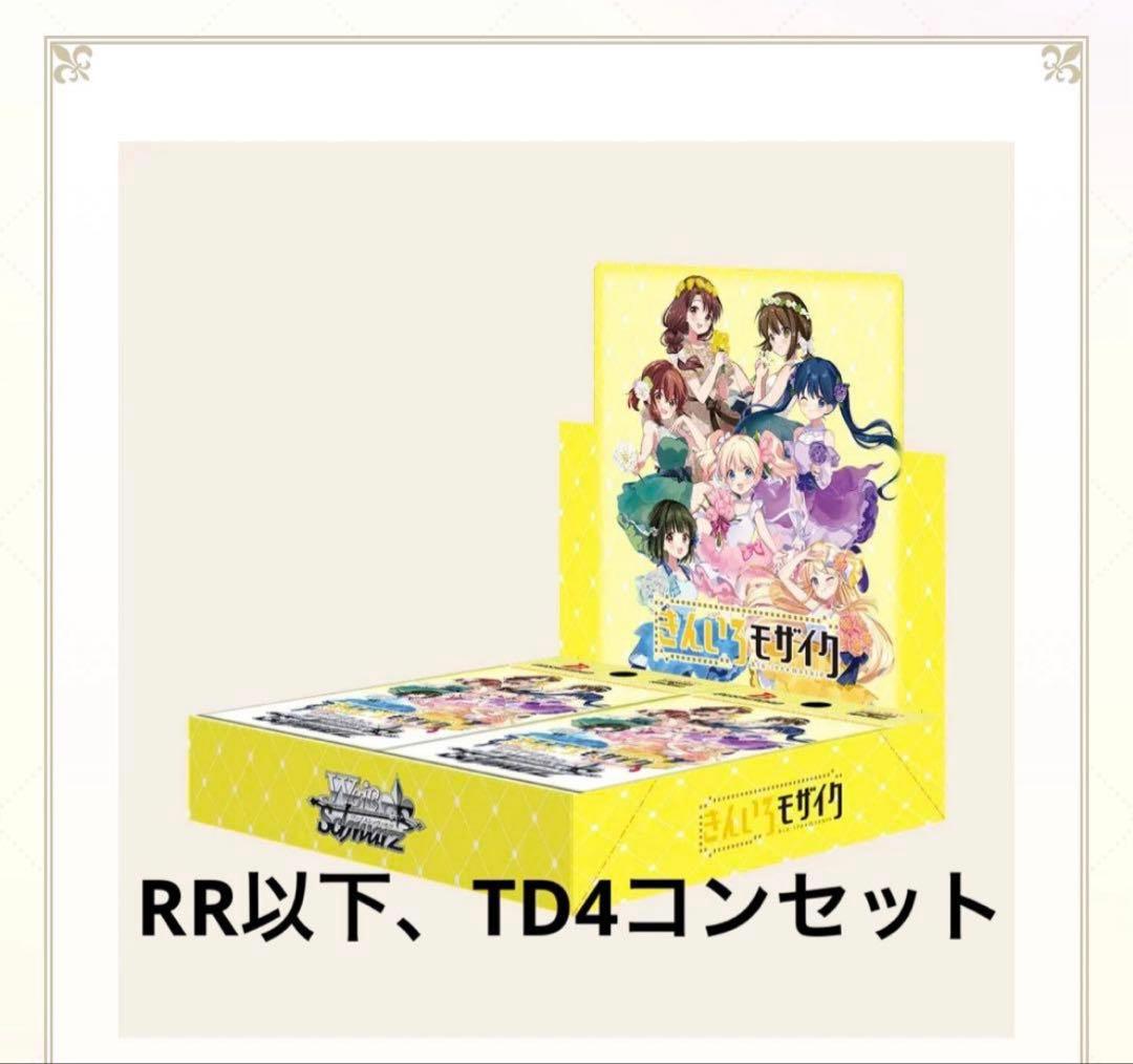 きんいろモザイク　RR以下4コン+TD4コン