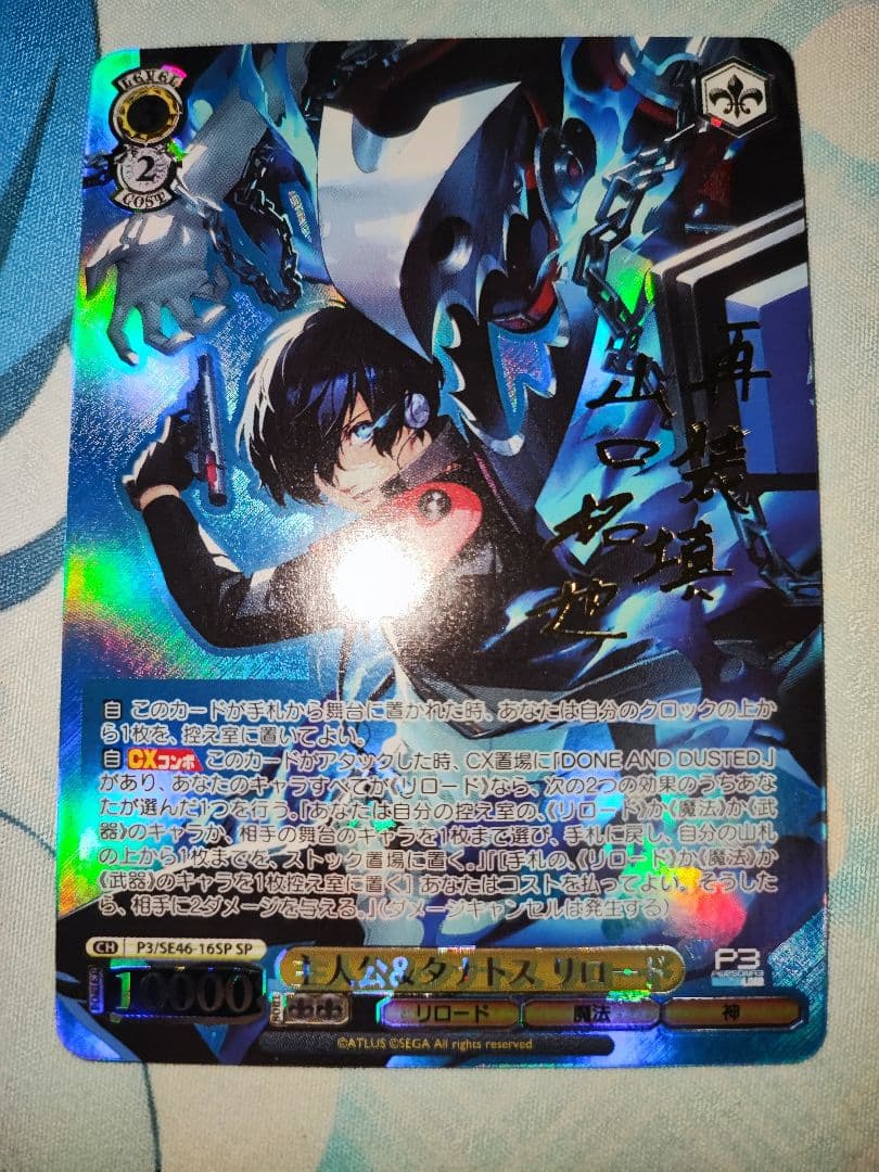 ヴァイスシュヴァルツ 主人公&タナトス リロード SP