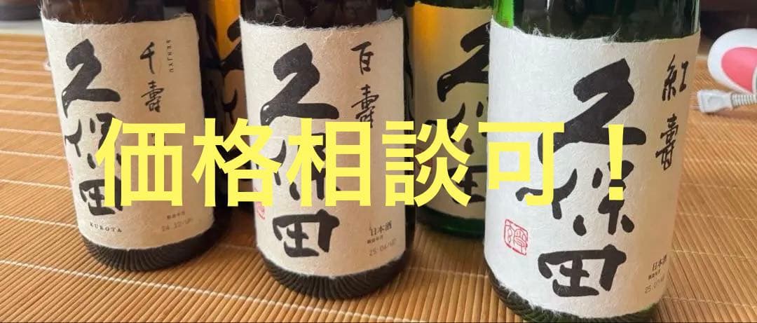 久保田①純米吟醸「紅寿」②吟醸「千寿」③特別本醸造「百寿」1,800mlの6本