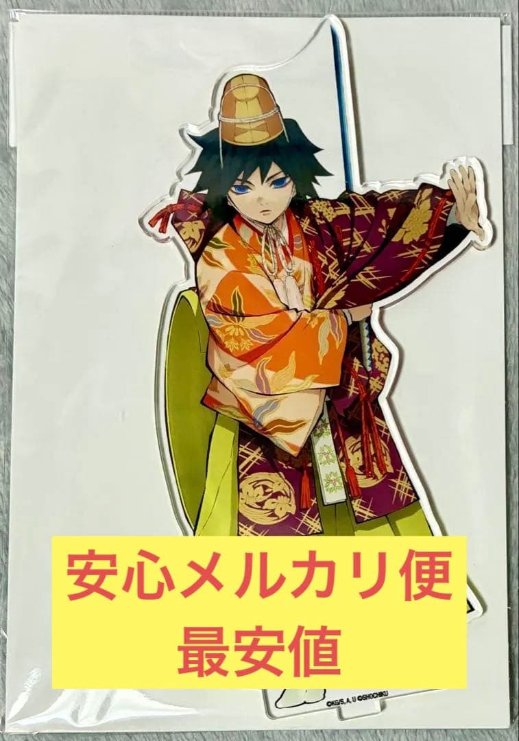 【希少/新品未開封】鬼滅の刃 南座 アクリルスタンド 義勇