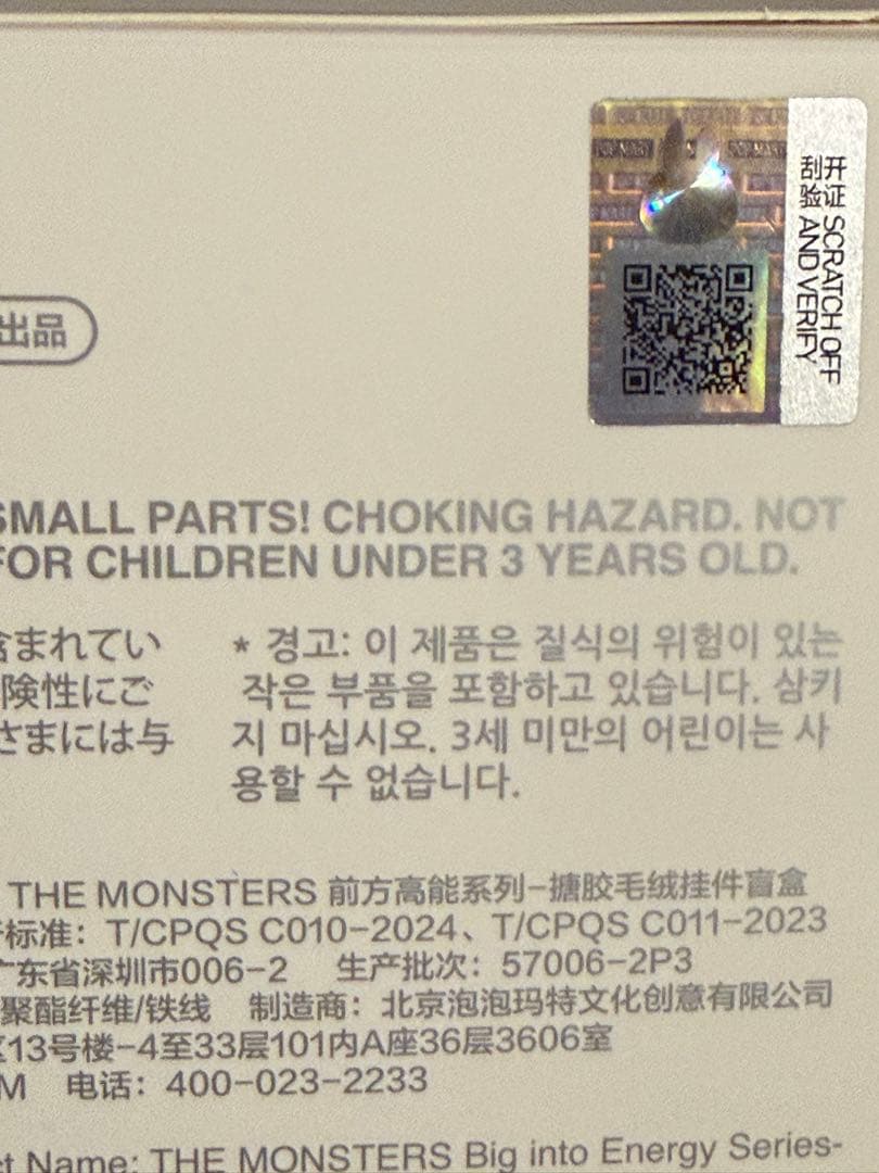 正規品　ラブブ　エナジー　シークレット　POP MART