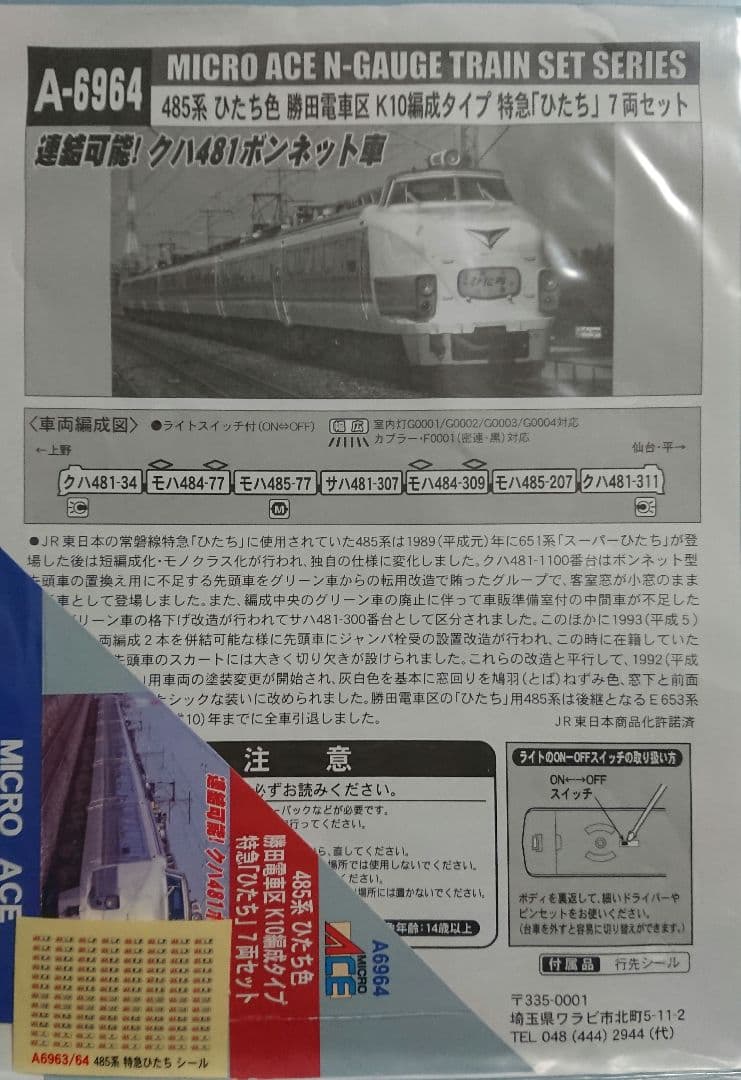 Nゲージ マイクロエース 485系 ひたち色 勝田電車区 K10編成