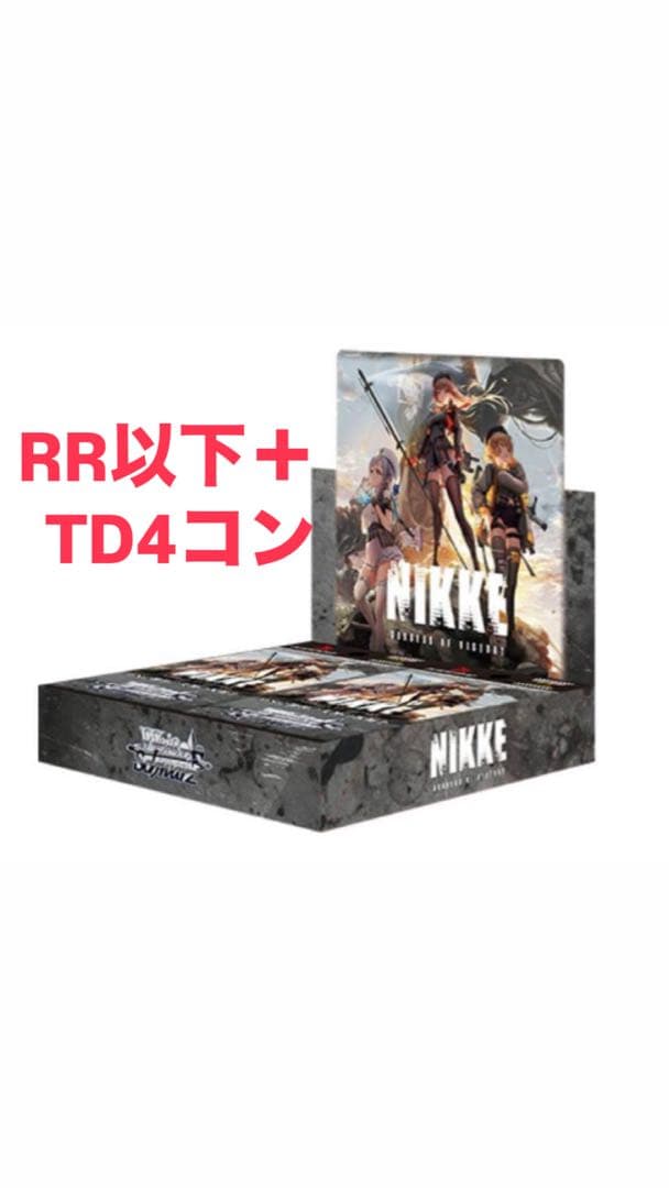 ヴァイスシュヴァルツ NIKKE RR以下＋TD 4コン