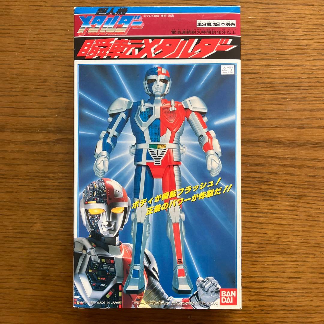 瞬転メタルダー　超人機メタルダー