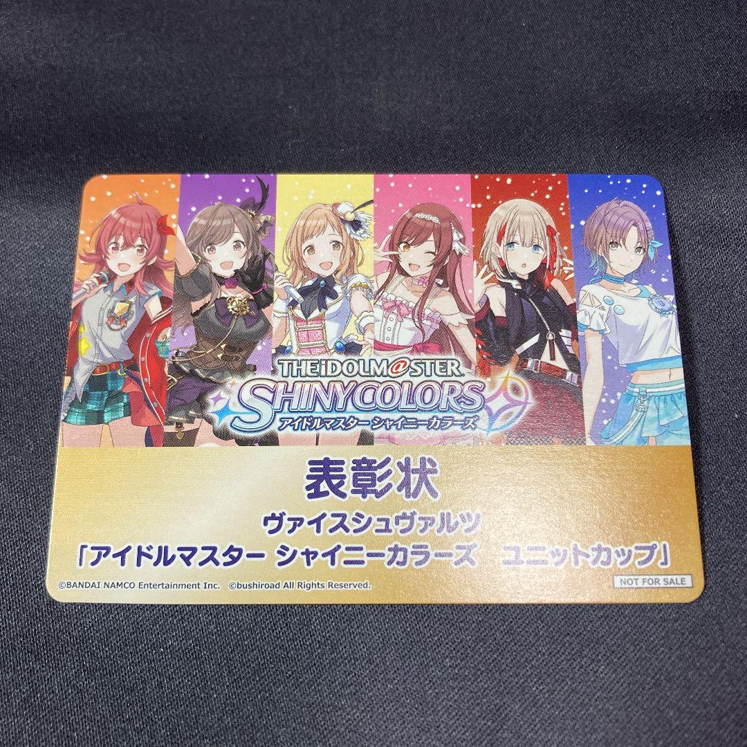 ヴァイス アイドルマスター シャイニーカラーズ ユニットカップ 表彰状