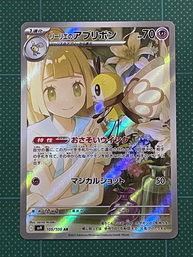 リーリエ　3セット