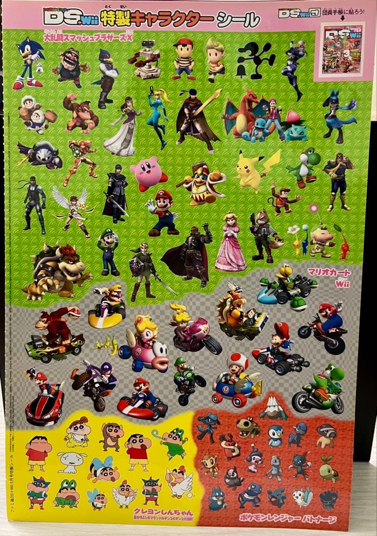 ファミ通 DS+Wii 特製キャラクターシール セット ポケモン どうぶつの森