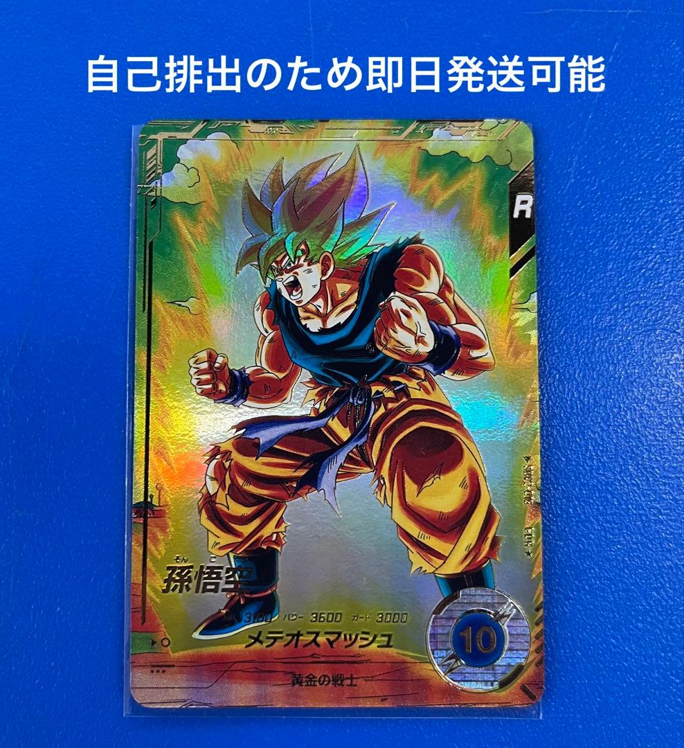 SDV2-018 孫悟空　パラレル