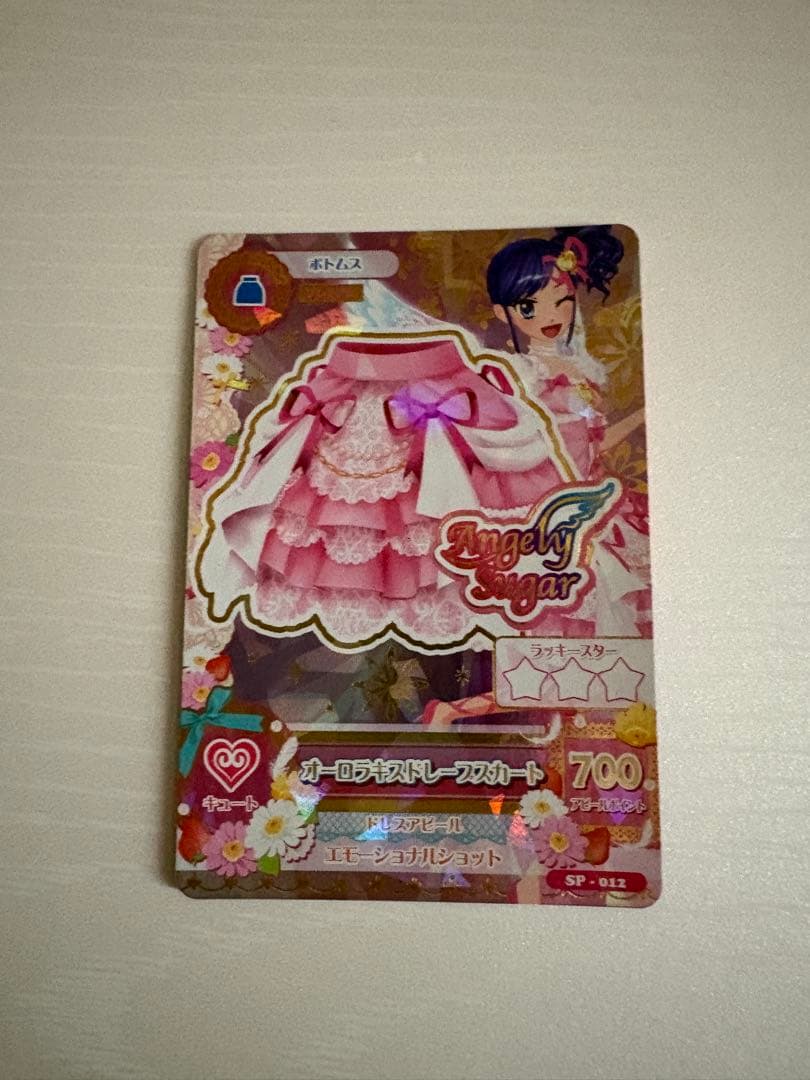 アイカツ オーロラキス プレミアムレア