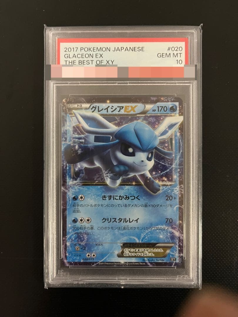 グレイシアEX THE BEST OF XY 020/171 PSA10