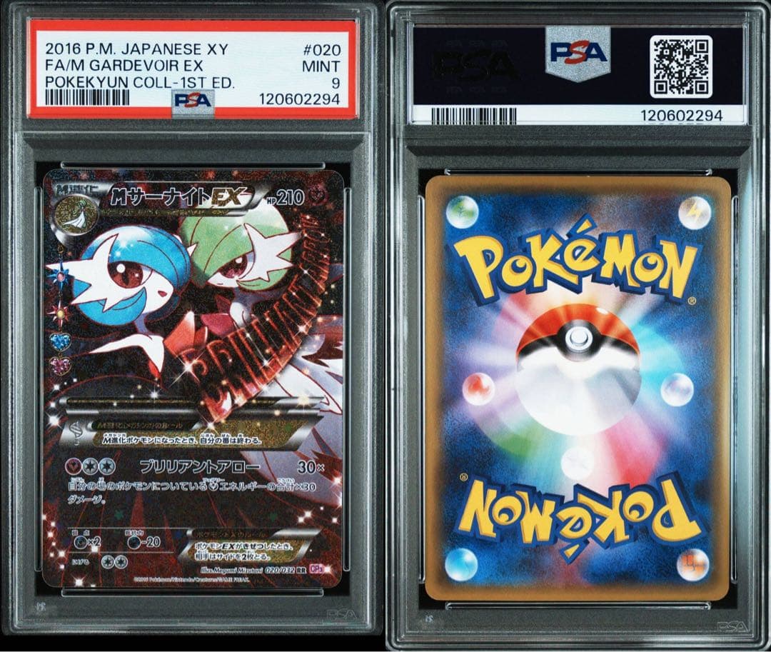 PSA9 MサーナイトEX RR ポケキュンコレクション