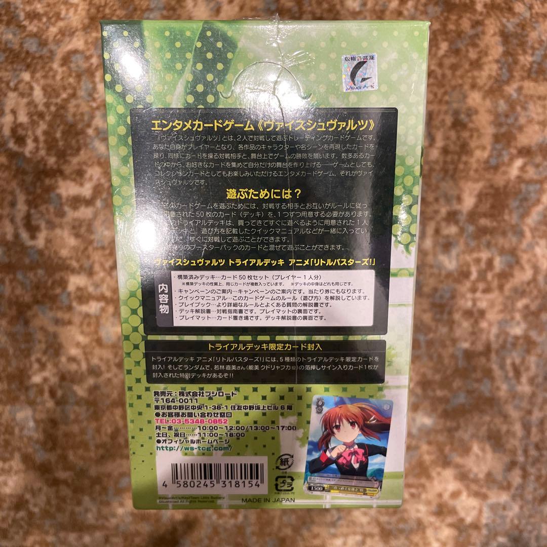 新品　未開封　カード　トライアルデッキ　ヴァイスシュヴァルツ　リトルバスターズ！