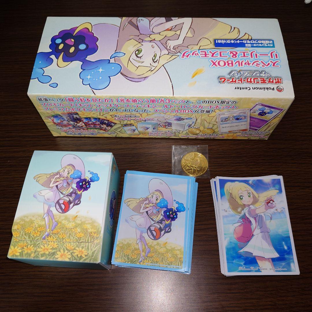 スペシャルBOX リーリエ&コスモッグ カードボックス 　おまけセット