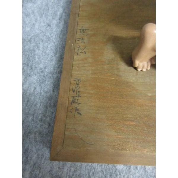 博多人形川崎虎雄 乕雄作無法松小倉祇園太鼓 [B27182]