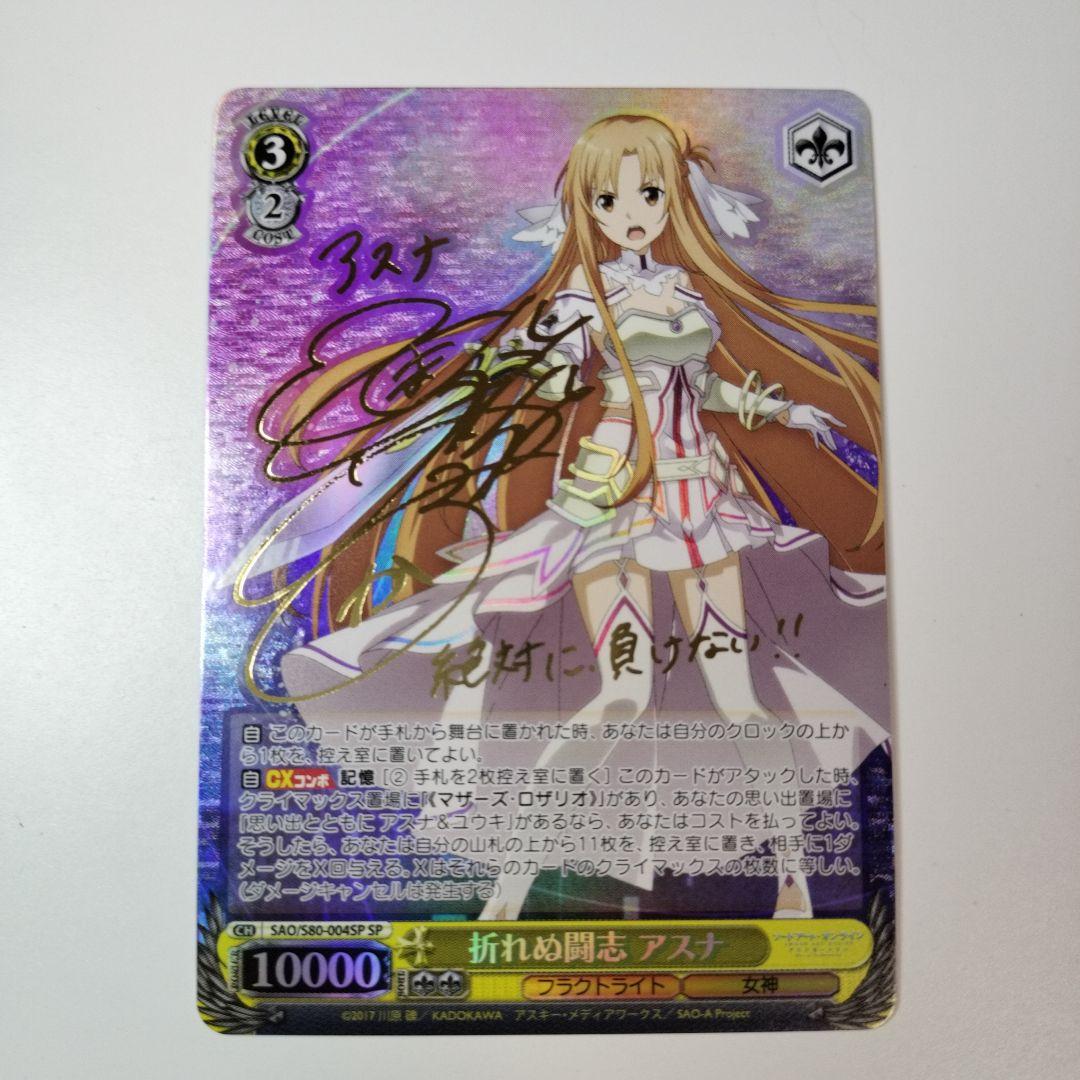 折れぬ闘志 アスナ SP