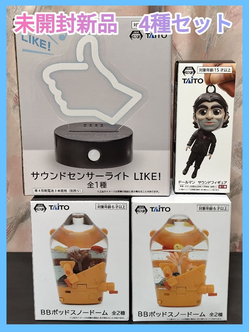 【4点セット】デススト2 BBポッドスノードーム センサーライト ドールマン