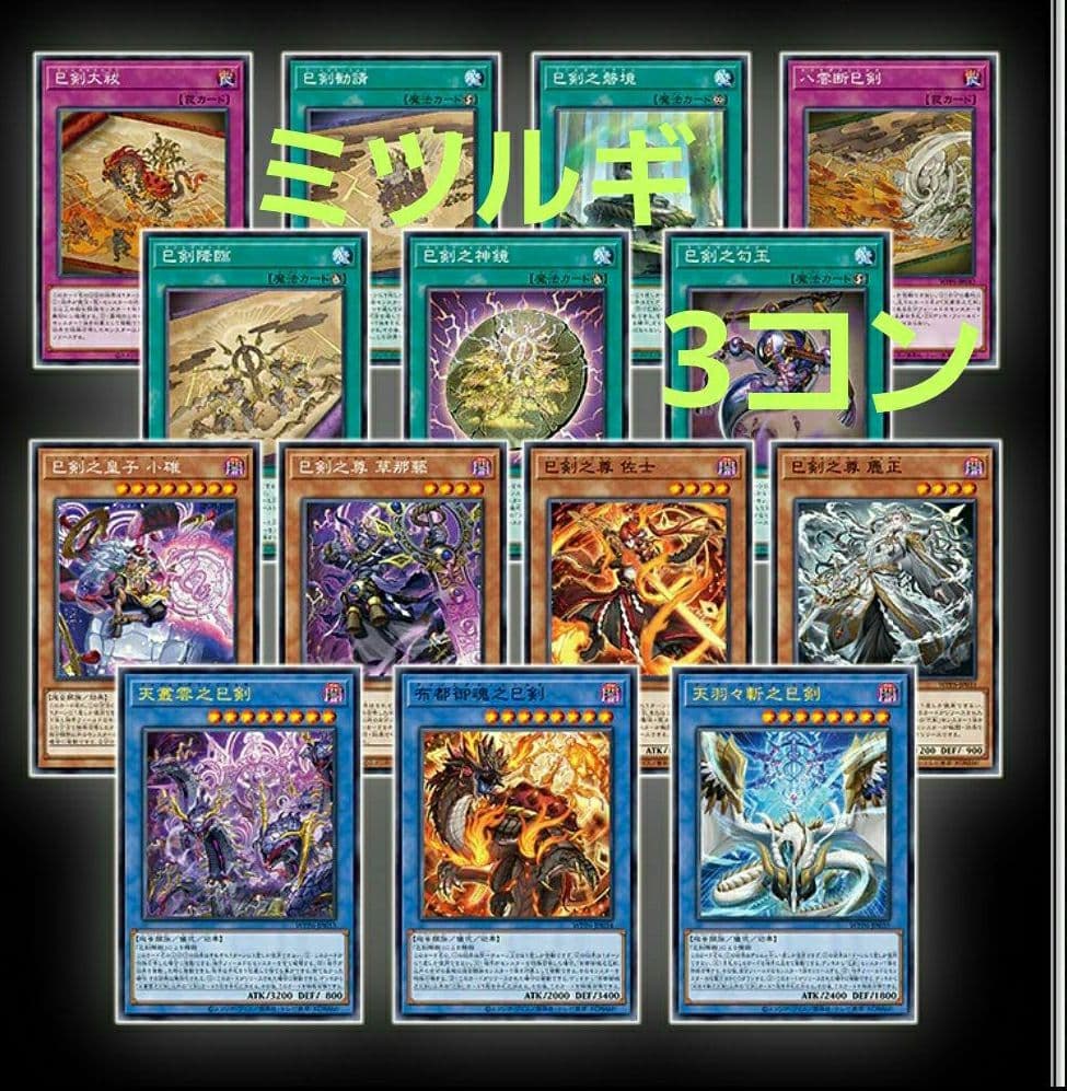 遊戯王　巳剣　新規デッキパーツ　14種各3枚　ワールドプレミアパック2025②