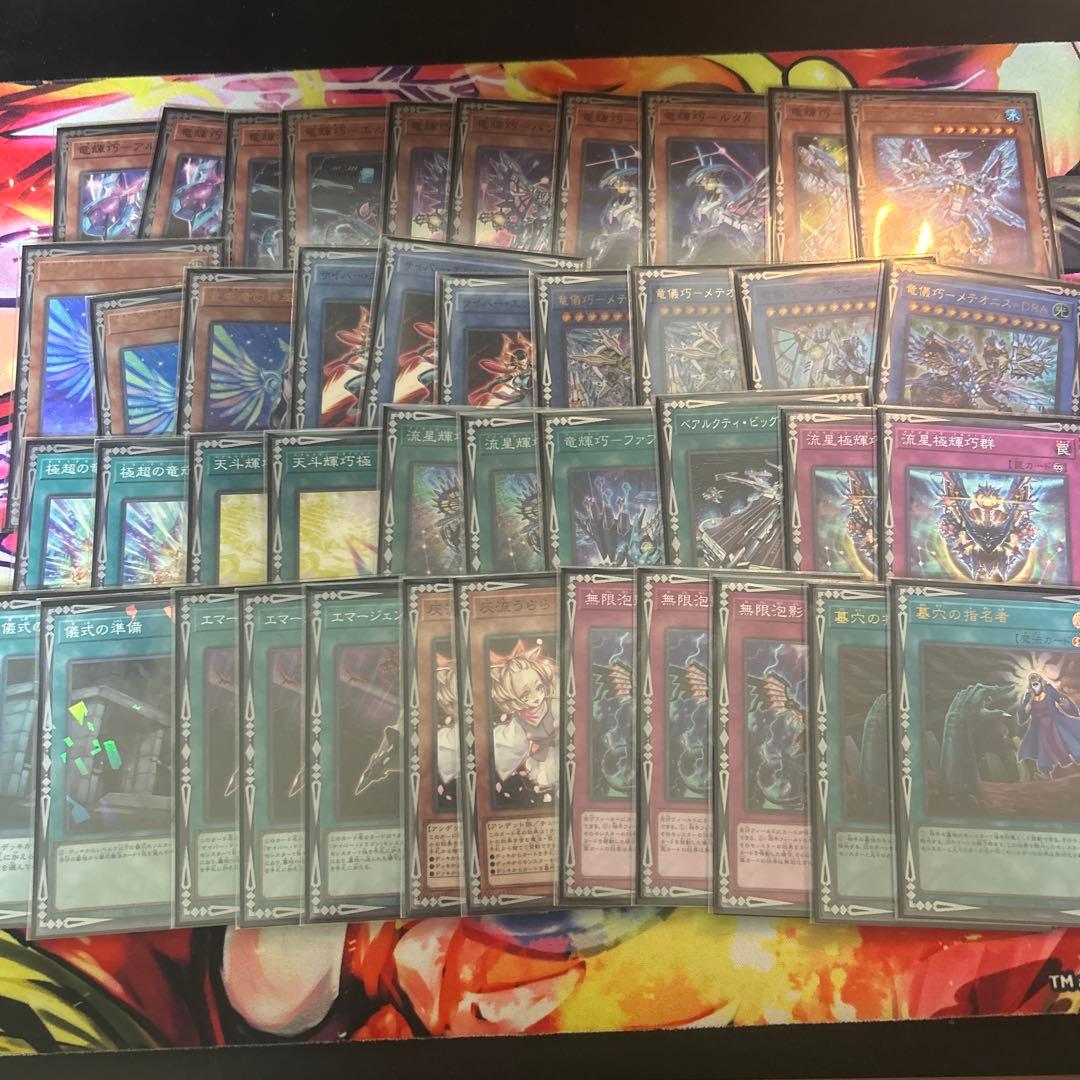 遊戯王 竜輝巧デッキ 引退品